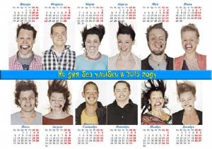Календарь - Ни дня без улыбки