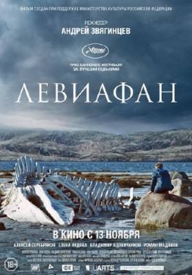 Левиафан (2014/WEBRip)