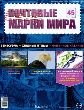 Почтовые марки мира №45