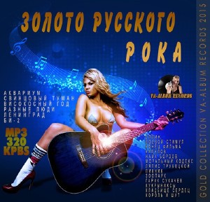 Золото Русского Рока (2015)