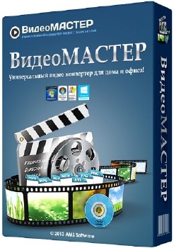 ВидеоМАСТЕР 5.0 (RUS)