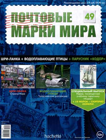 Почтовые марки мира №49