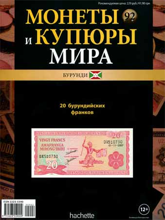 Монеты и купюры мира №92