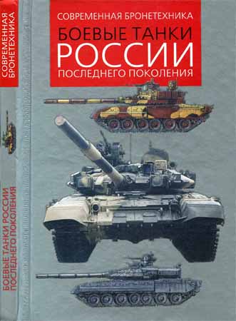 Боевые танки России последнего поколения