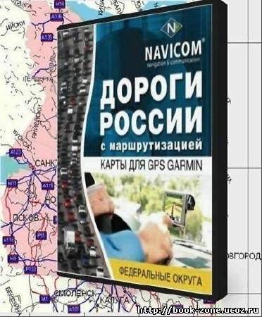 Дороги России РФ + СНГ [ V.5.20, октябрь ] ( 2010 )