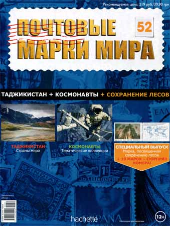 Почтовые марки мира №52