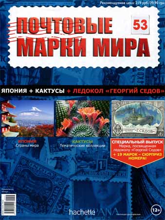 Почтовые марки мира №53