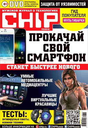 Chip №3 2015 Россия