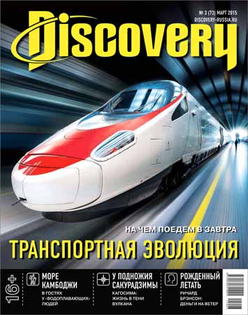 Discovery №3 2015