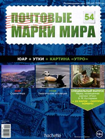 Почтовые марки мира №54