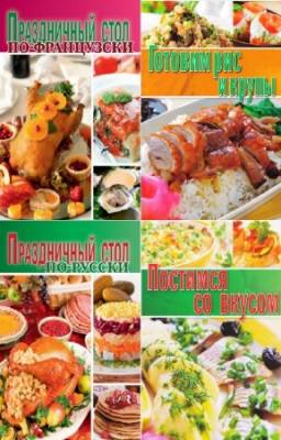 Суворова К. - Проверено вкусом. Цикл в 8-и книгах