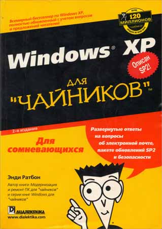 Windows XP для 