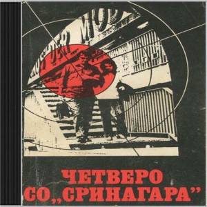 Пратер Ричард - Четверо со 