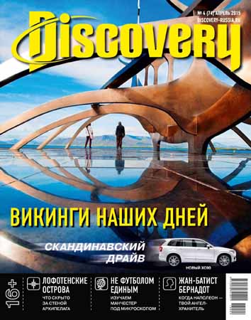 Discovery №4 2015