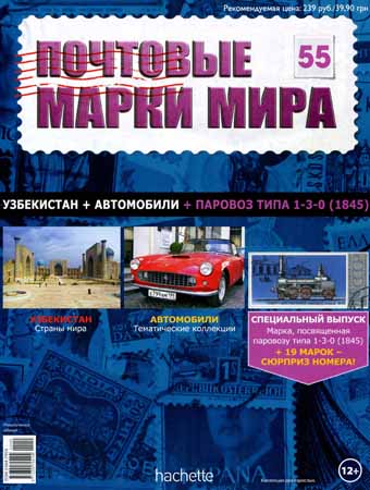 Почтовые марки мира №55