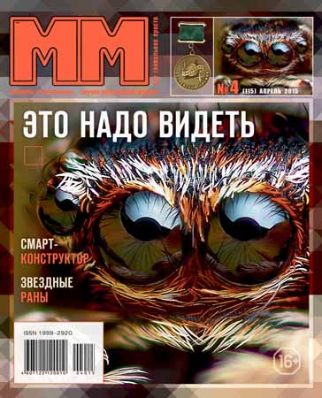 Машины и Механизмы №4 2015