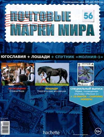 Почтовые марки мира №56