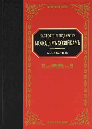 Настоящий подарок молодым хозяйкам