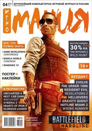 Игромания №4 2015