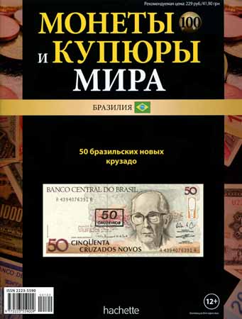 Монеты и купюры мира №100