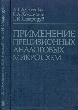 Применение прецизионных аналоговых микросхем