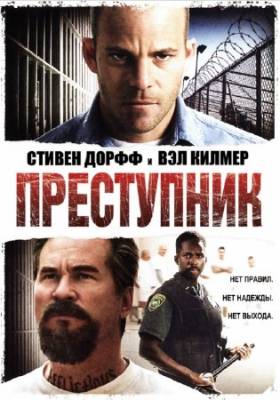 Преступник / Felon (2008) HDRip