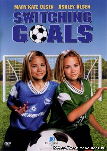 Меняемся воротами / Switching Goals (1999) DVDRip