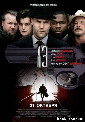13 (2010) DVDRip