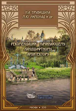 Рекомендации начинающему ландшафтному архитектору