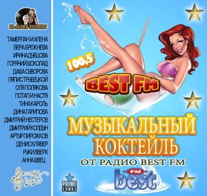 Музыкальный Коктейль от Радио Best FM (2015)