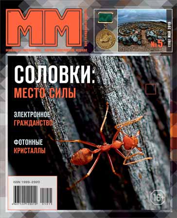 Машины и Механизмы №5 2015