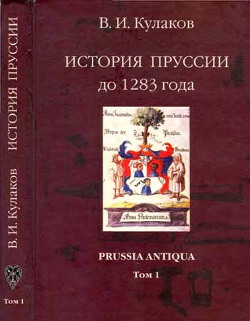 История Пруссии до 1283 года