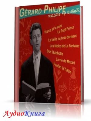 Жерар Филип рассказывает детям/Gerard Philipe raconte aux enfants. Аудиоспектакль_FR