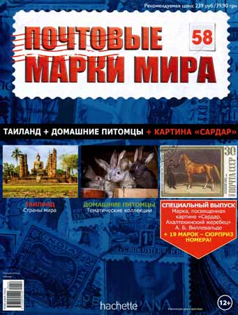 Почтовые марки мира №58