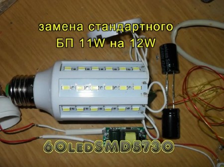 Замена стандартного БП в светодиодной лампе 11W 60led (2015)