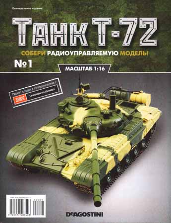 Танк T-72 №1