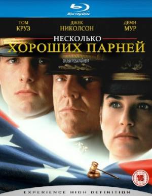 Несколько хороших парней / A Few Good Men (1992) HDRip