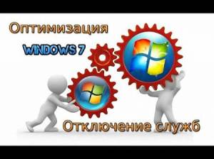 Тонкая настройка Windows 7 - увеличиваем производительность (2015/WebRip)