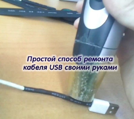 Простой способ ремонта кабеля USB своими руками (2015)