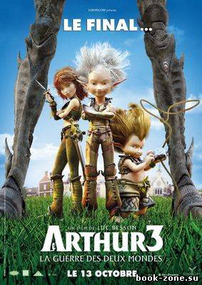 Артур и война двух миров (2010) DVDRip