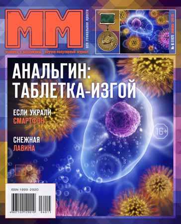 Машины и Механизмы №6 2015