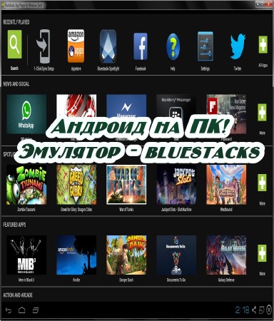 Андроид на ПК! Эмулятор - Bluestacks (2015)