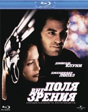 Вне поля зрения / Out of Sight (1998) HDRip