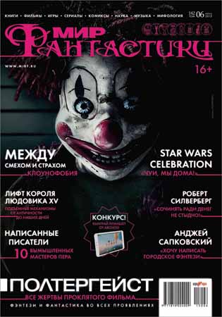 Мир фантастики №6 2015