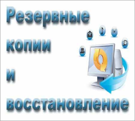 Восстановление системы из резервной копии с помощью загрузочного диска (2015)