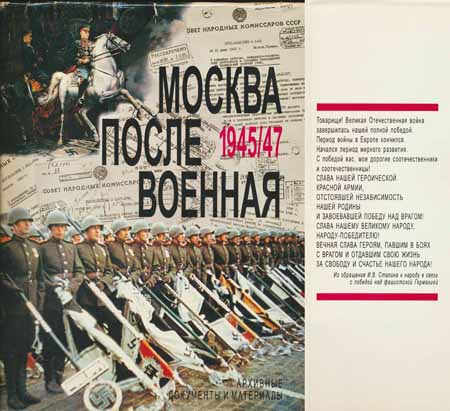 Москва послевоенная. 1945-1947. Архивные документы и материалы