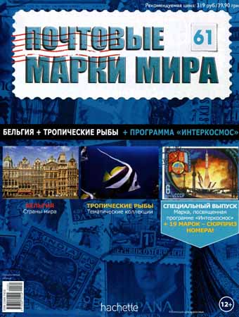 Почтовые марки мира №61