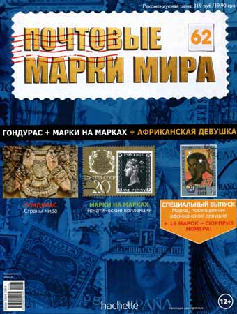 Почтовые марки мира №62