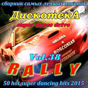 Дискотека RALLY vol.38 (2015)