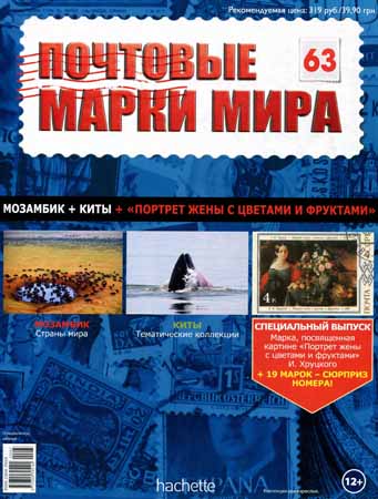 Почтовые марки мира №63